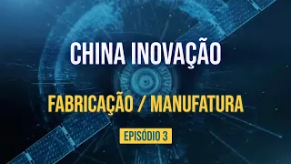 🔴 China Inovadora - Fabricação e Manufatura  Episódio 3