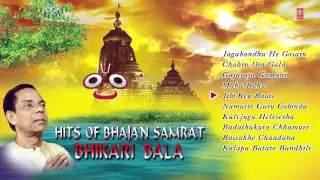 Hits Of Bhajan Samrat Bhikari Bala Oriya I Full Audio Songs Juke Box