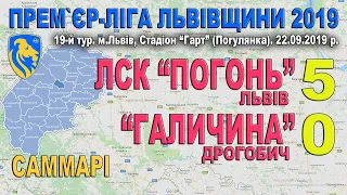 ЛСК "Погонь" - "Галичина" Дрогобич 5:0 (2:0) - Юнаки. Саммарі