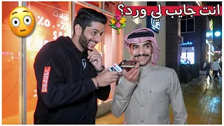 دق على رفيجك وقوله امي يمي انت جايب لي ورد صح ! 😂 مقابلات الشارع في الكويت