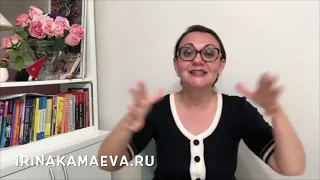 Ирина Камаева. Дети от разных браков: как общаться родителям. Коротко