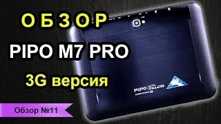 Обзор планшета PIPO M7Pro 3G / 8,9", Quad Core, 1980x1200 Full HD