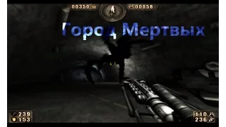 Прохождение Painkiller battle out of hell, Город мертвых, 5 уровень