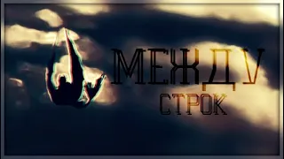 HTTYD / / Между строк (9500 subs)