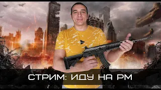 Раздача пинов на 50 лайков играем РМ #игра #блогер #warface #варфейс #стрим