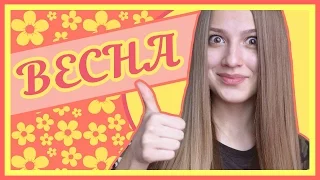 ✿ TAG- ВЕСНА ✿