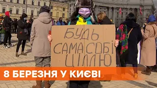 Большое женское ралли и Марш женщин: как в столице праздновали 8 марта