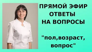 Прямой эфир: доктор Лисенкова отвечает на вопросы зрителей 27.06.21