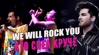 Queen - We will Rock You | РАЗБОР ПРЕПОДАВАТЕЛЯ ПО ВОКАЛУ