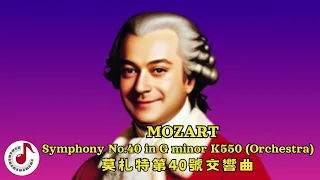 Mozart Symphony No.40 in G Minor K550 (Orchestra) @ClassicalAwesome #mozart #orchestra #symphony