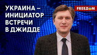 💬 САММИТ в Саудовской Аравии. День первый. Разбор события от ФЕСЕНКО