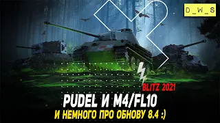 Немного про обнову 8.4 и танки Pudel и M4/FL10 в Wot Blitz | D_W_S