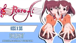 Our Steady Boy [KissXsis] - ED (TV russian cover feat. Marie Bibika)