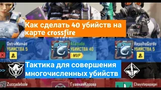 Топовая тактика для убийств на карте crossfire в Call of duty mobile