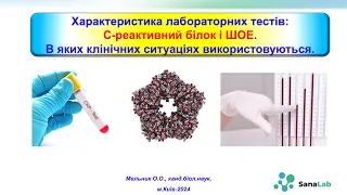 Характеристика лабораторних тестів: С-реактивний білок і ШОЕ. Клінічні аспекти використання