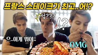 When a French Who Thinks French Steak Is The Best In The World Taste Korean BBQ, Crazy Mukbang lol