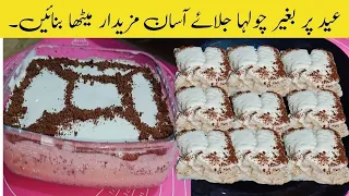 Easy and Quick Dessert | No Cook and Make Delicious Dessert for Iftar | Ramzan Special Recipe 2024