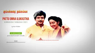 Pattu Onna ilukkutha | Kumbakarai Thangaiah | Lyrics Video | Ilayaraja Hits |