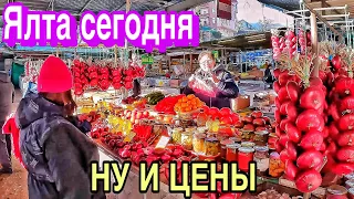 Ялта сейчас. ПОКАЗЫВАЮ цены на ЕДУ. Продукты ДЕШЕВЛЕ чем в МОСКВЕ. Центральный рынок. КРЫМ 2024