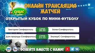 Первые матчи 1/4 финала Кубка ОЛИС