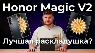 Быстрый обзор смартфона-раскладушки Honor Magic V2