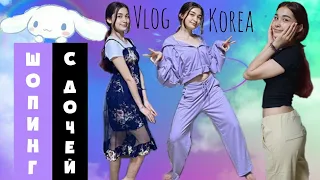 Девочка взрослеет/Платья или хип-хоп/새로운 현비 스타일/KOREA VLOG