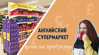 Цены на продукты в Англии. Продуктовая корзина на неделю в Британии