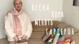 ПОРА МЕНЯТЬ ГАРДЕРОБ а НАДЕТЬ-ТО НЕЧЕГО..ЗАЧИСТКА ГАРДЕРОБА..ТАК РАСХЛАМИЛАСЬ ЧТО и надеть нечего.😁