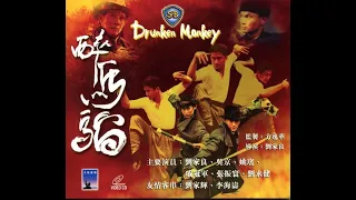 Drunken Monkey (2004)