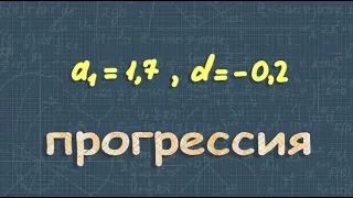 № 575 ГДЗ по алгебре 9 класс Макарычев | арифметическая прогрессия