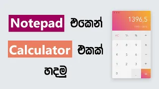 How to make a Calculator using Notepad | Sinhala | SD Official SL