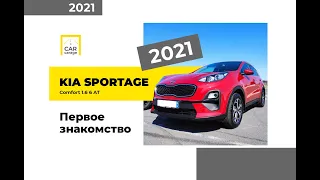 Kia Sportage 2021 - первое знакомство с новой машиной!