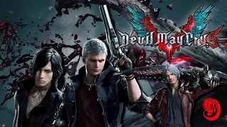 БратьяDevil May Cry 5. Прохождение сюжета №9 Миссия 17: Братья