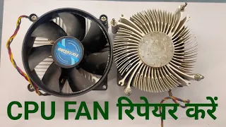 CPU fan not spinning / computer fan not working /How to repair 12 volt CPU fan /pc fan not working