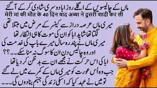 Meray Baap ki Dusri Bewi | Aik Afsaana Aik Kahani | Moral Emotional Heart Touching Story