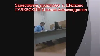 Недоумок Гулевский М.А. косит под прокурора и угрожает!)))))