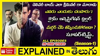 Criminal Justice full movie Story Explained-Movies Explained in Telugu-Criminal Justice  explained