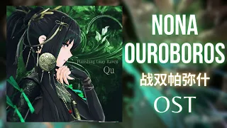 Nona Ouroboros OST Extended | Punishing Gray Raven