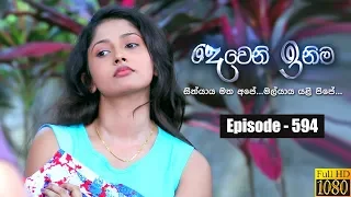 Deweni Inima | Episode 594 17th May 2019