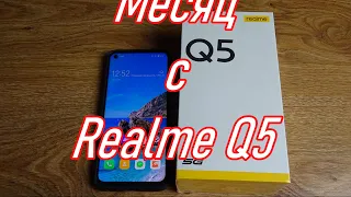 Месяц с  Realme Q5. Плюсы и минусы.