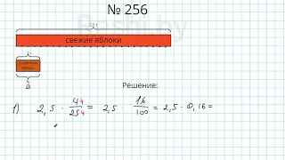 №256 / Глава 1 - Математика 6 класс Герасимов