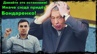 Жириновский: Он сюда придёт и тошно будет нам всем!