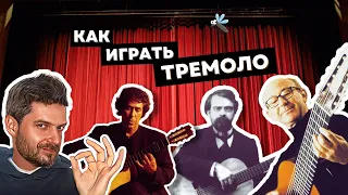 КАК ИГРАТЬ ТРЕМОЛО на гитаре? Самый полный гайд с упражнениями