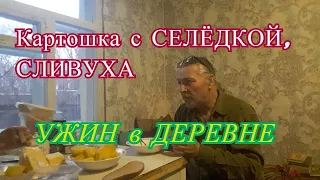 МУКБАНГ ! Ужин в деревне