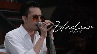 TIMETHAI - แค่อยากรู้ (UNCLEAR) [LIVE SESSION]