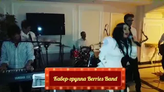 Кавер-группа Berries Band
