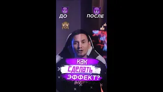 Как сделать эффект ДО / ПОСЛЕ в VN & CapCut