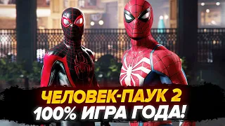 ИГРА ГОДА! ➤ Человек Паук 2 ◉ ИГРОФИЛЬМ | Прохождение #1