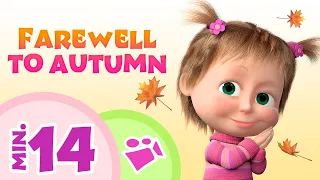 TaDaBoom English 🌟 Farewell to autumn  🌟 Collection of kids' songs 🎵 Masha and the Bear