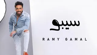 Ramy Gamal - Sebo | رامي جمال - سيبو